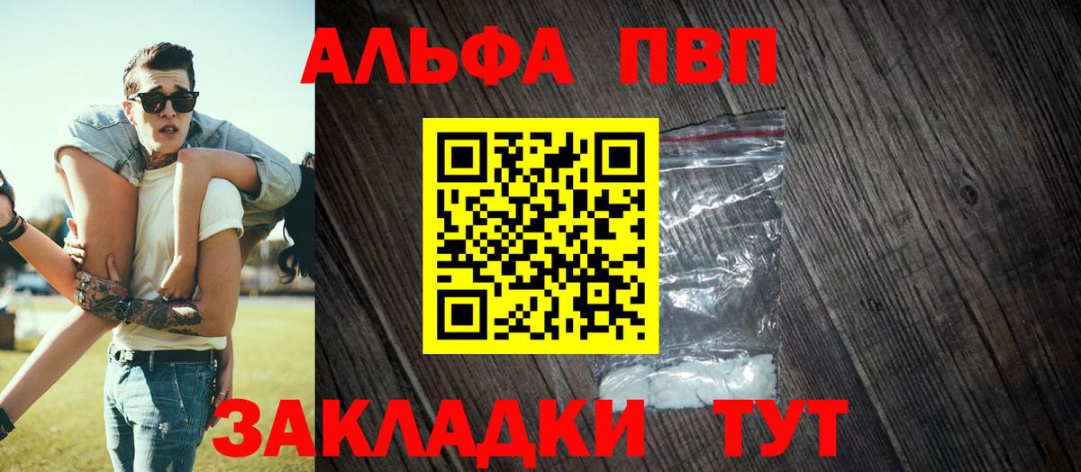 A PVP  Alfa_PVP Crystall  Alfa_PVP СК КРИС  Альфа ПВП VHQ  продажа наркотиков  Электросталь  Вход с VPN 