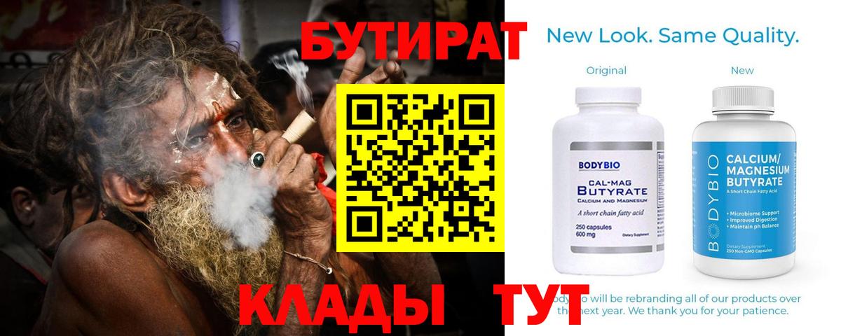 БУТИРАТ бутик Электросталь