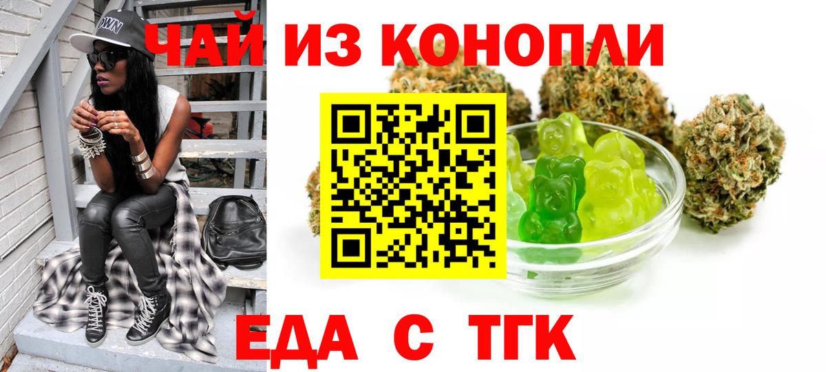 Еда ТГК марихуана  Вход с VPN  Электросталь 
