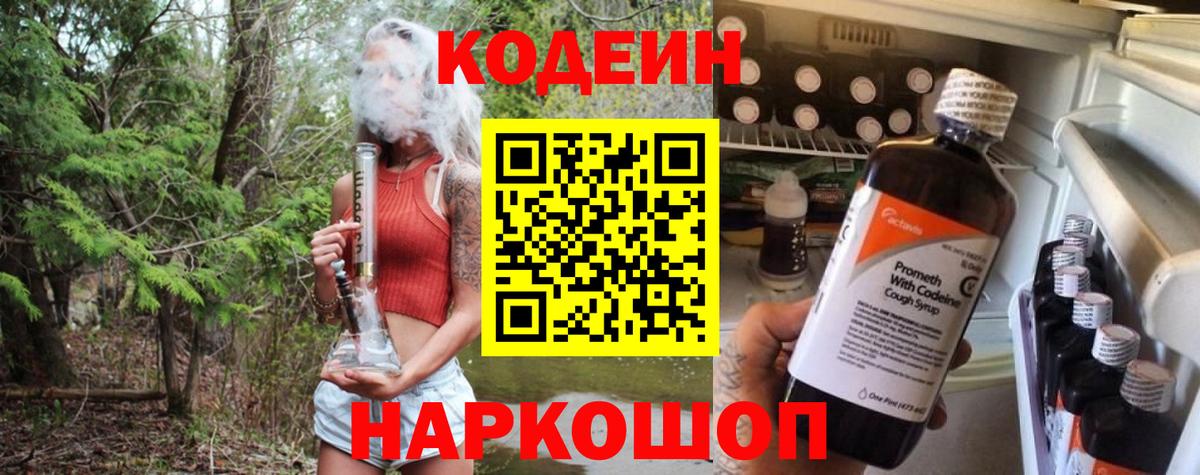 Электросталь  Codein Purple Drank  купить закладку  Кодеин Purple Drank  Вход с VPN 