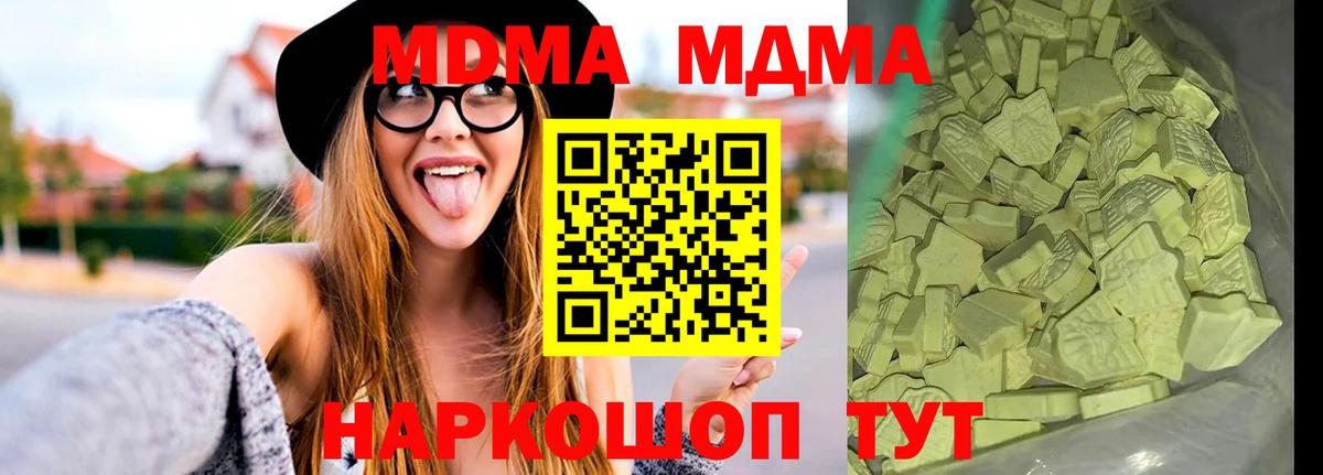 МДМА crystal  Вход с VPN  МДМА  MDMA кристаллы  Электросталь 