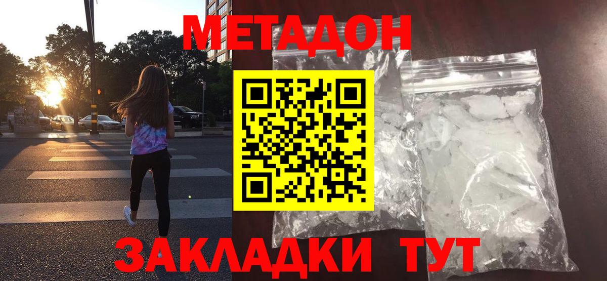 Электросталь  МЕТАДОН кристалл  Вход с VPN 